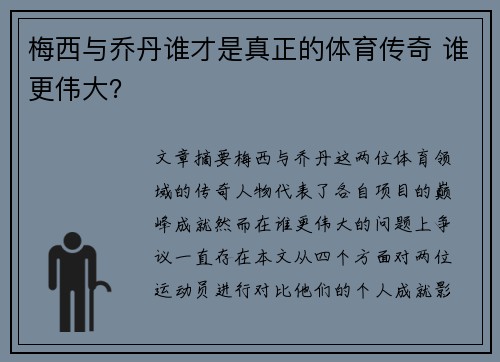 梅西与乔丹谁才是真正的体育传奇 谁更伟大? 梅西与乔丹谁才是真正的体育传奇 谁更伟大?